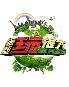 88影视美食纪实综艺一桌好饭海报